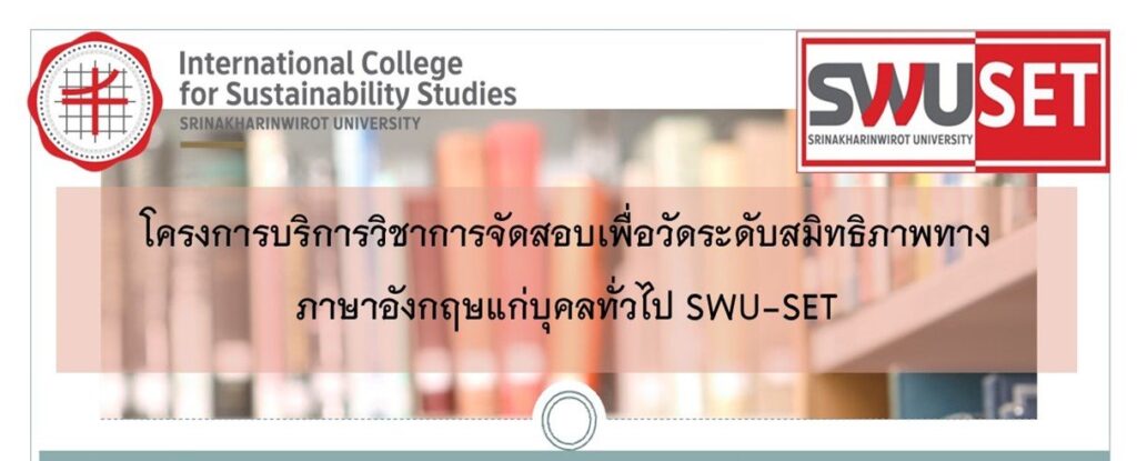 SWU-SET